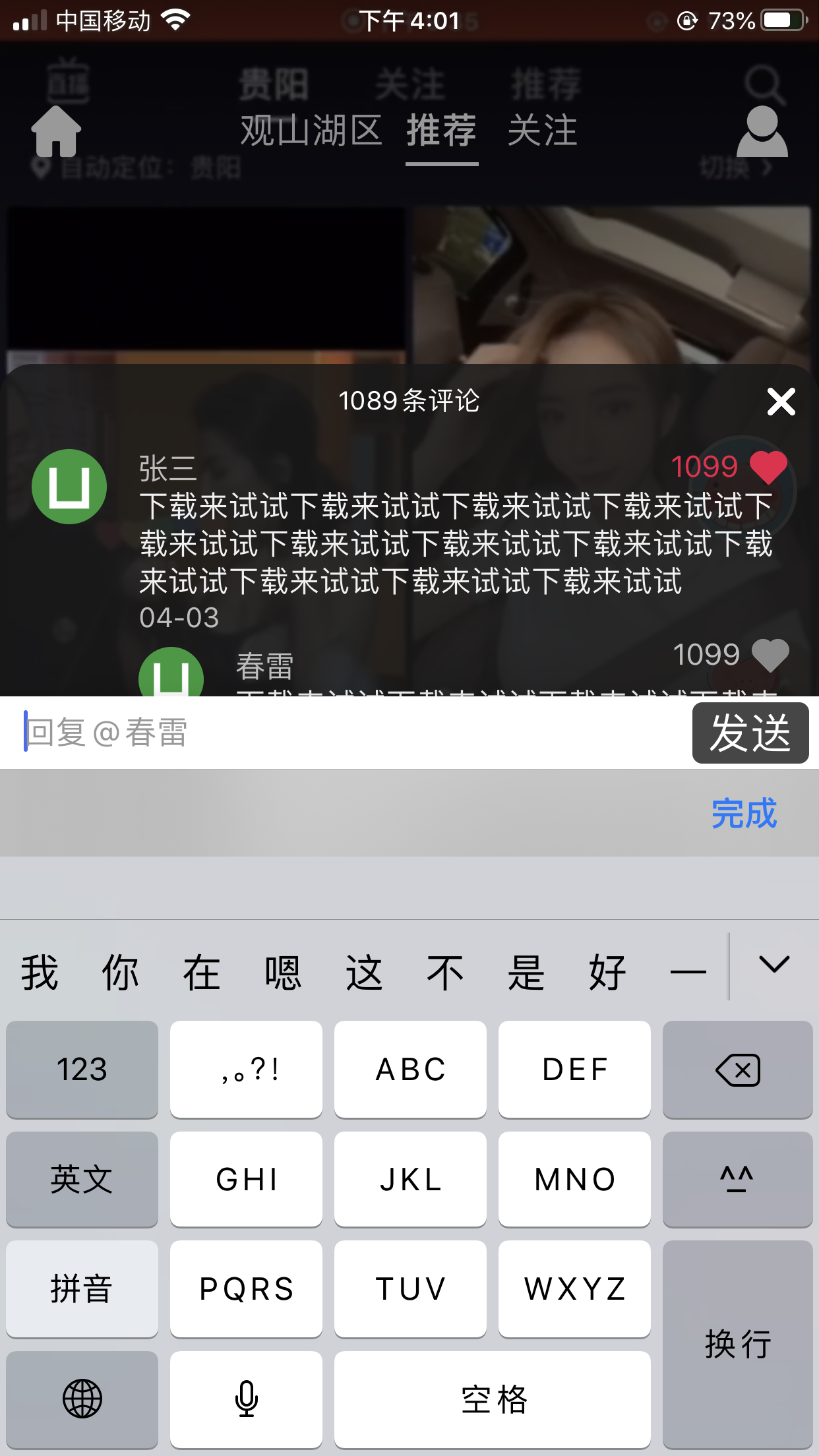 点击输入框后软键盘弹起